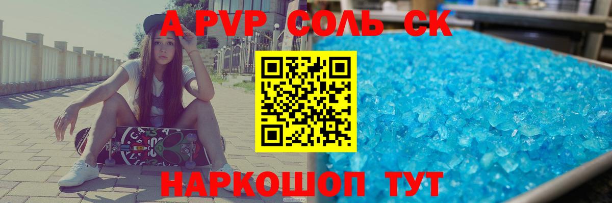 Альфа ПВП Соль Павловский Посад