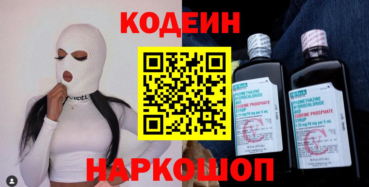 Павловский Посад  Кодеин напиток Lean (лин)  Вход с VPN  Кодеиновый сироп Lean напиток Lean (лин) 