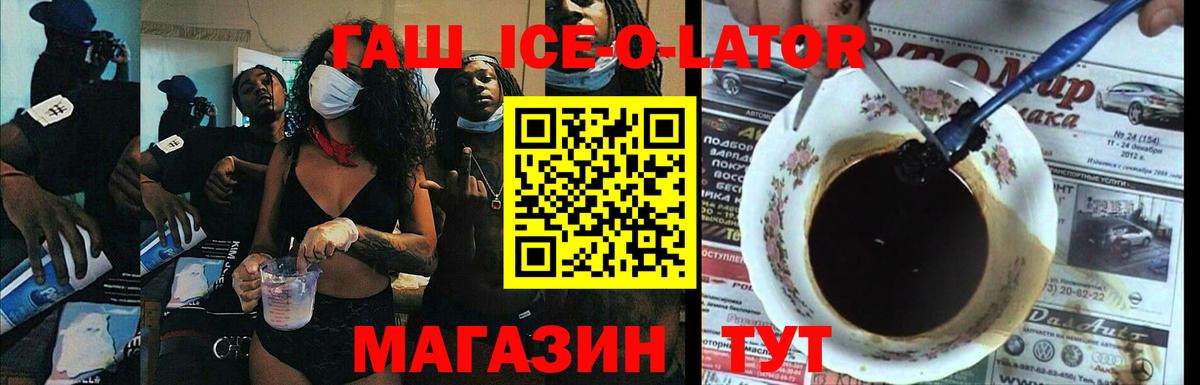 Гашиш хэш  Вход с VPN  ГАШИШ ice o lator  Павловский Посад 