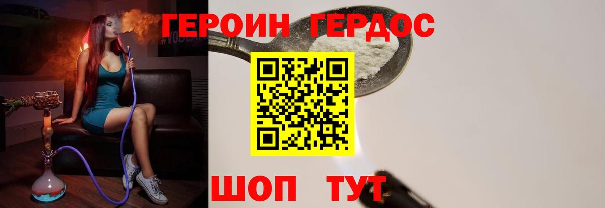 ГЕРОИН Heroin Павловский Посад