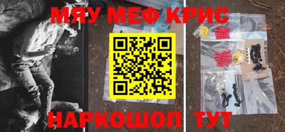 мяу мяу кристалл Тулун